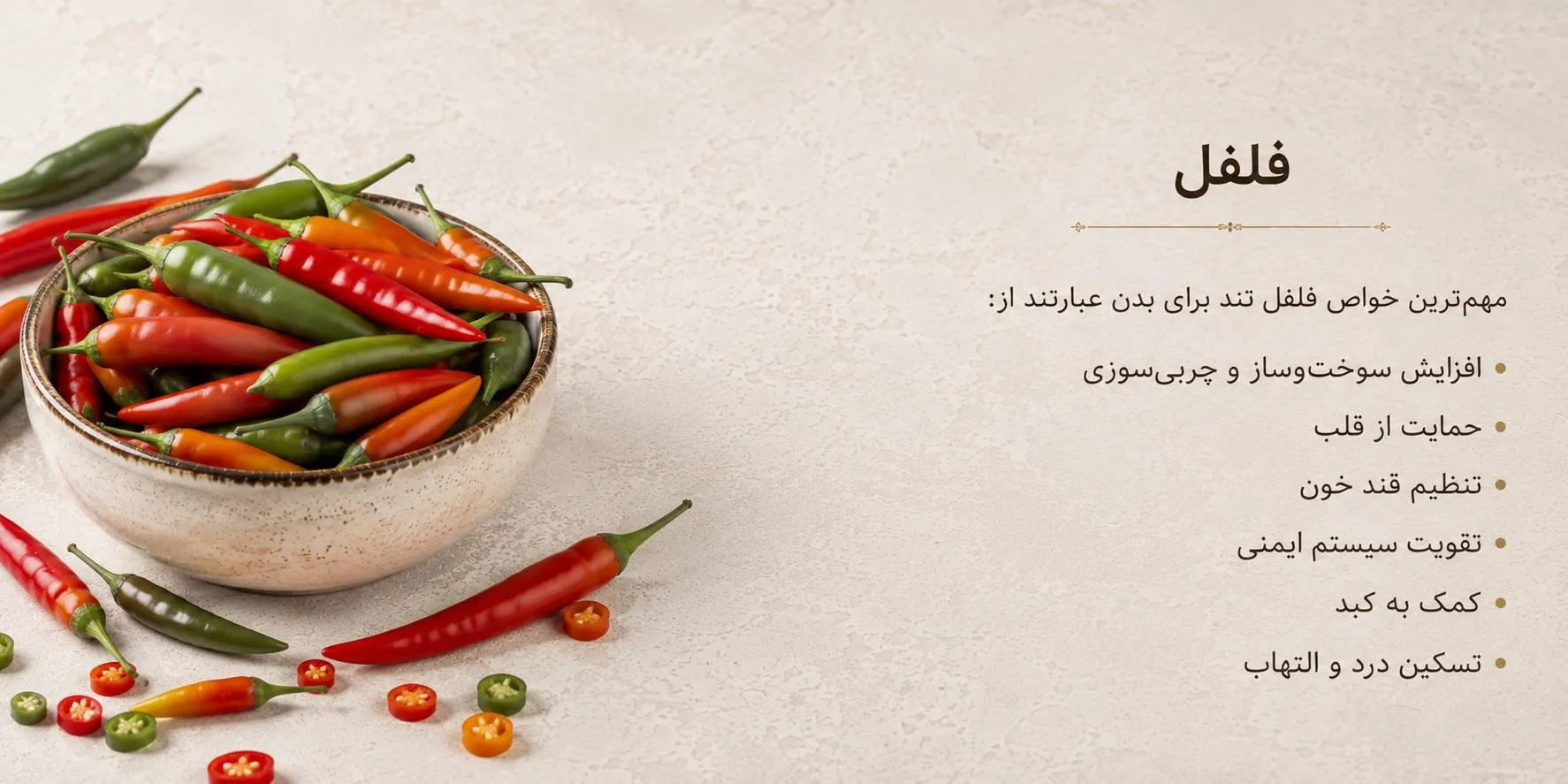 فلفل